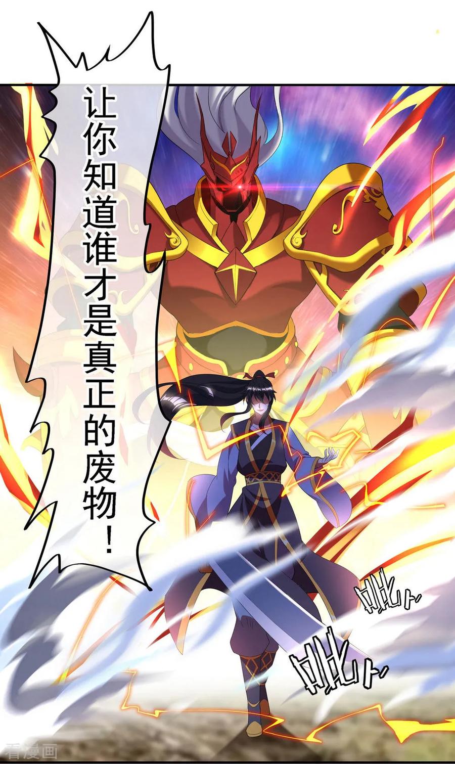 绝世战魂10话 斩杀秦枭