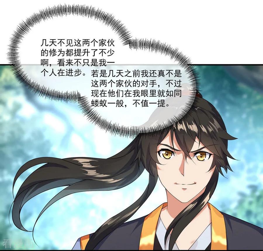 绝世战魂10话 斩杀秦枭