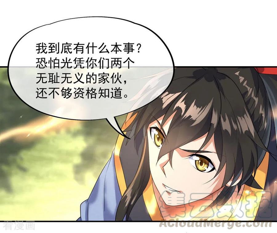 绝世战魂10话 斩杀秦枭