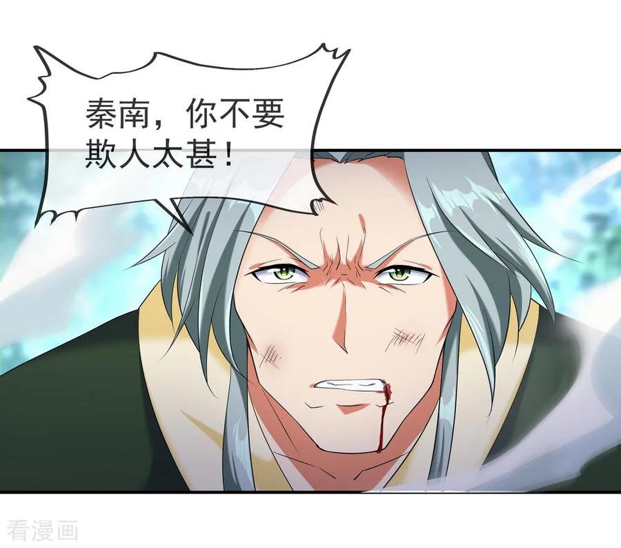 绝世战魂11话 再杀秦玉