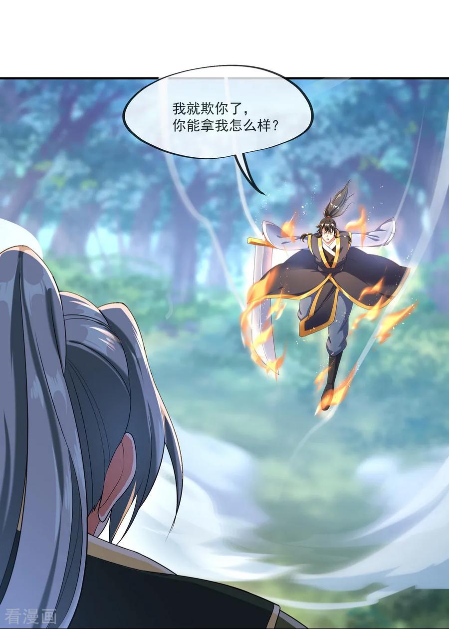 绝世战魂11话 再杀秦玉