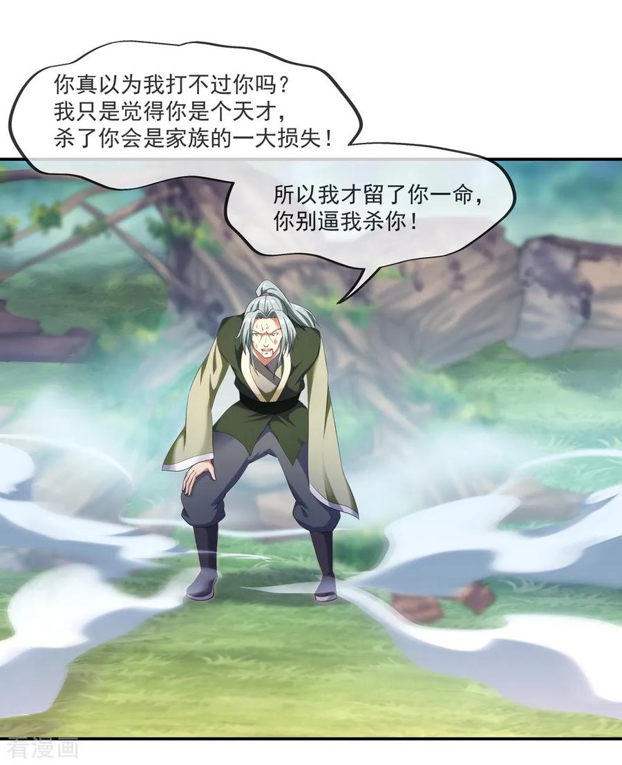 绝世战魂11话 再杀秦玉