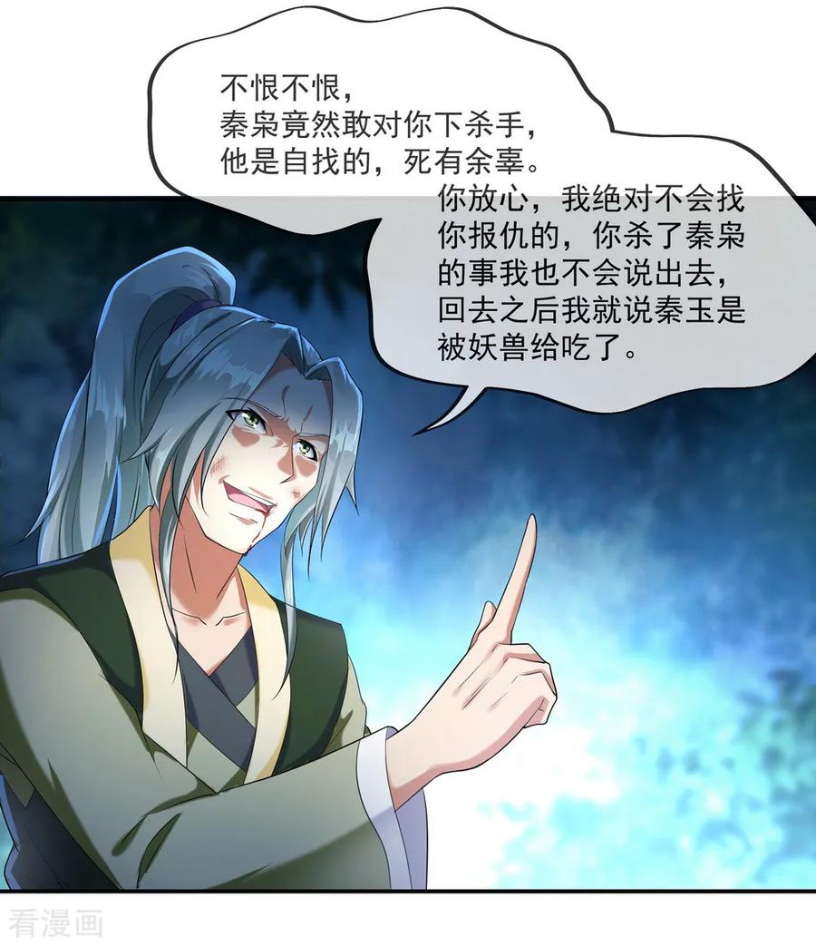 绝世战魂11话 再杀秦玉