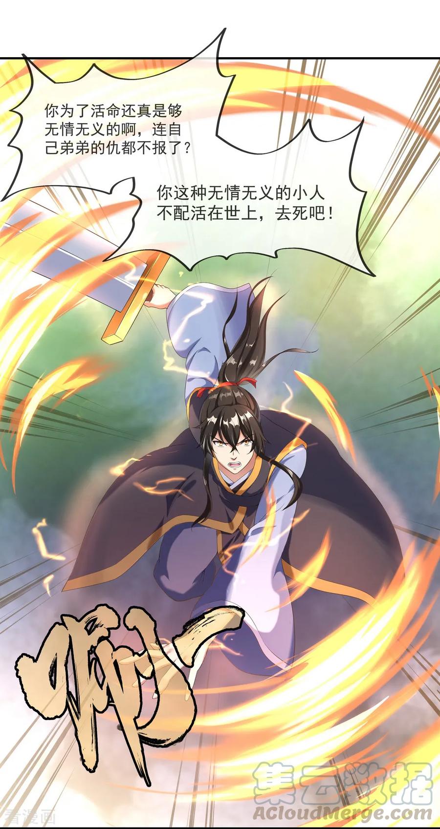 绝世战魂11话 再杀秦玉