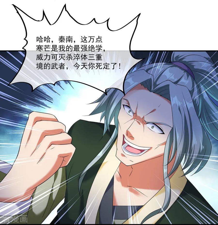 绝世战魂11话 再杀秦玉