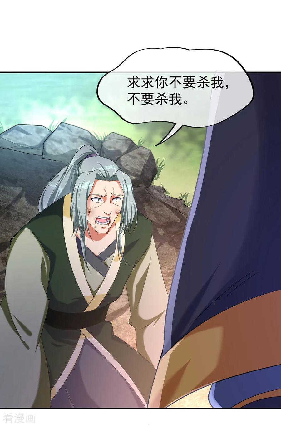 绝世战魂11话 再杀秦玉