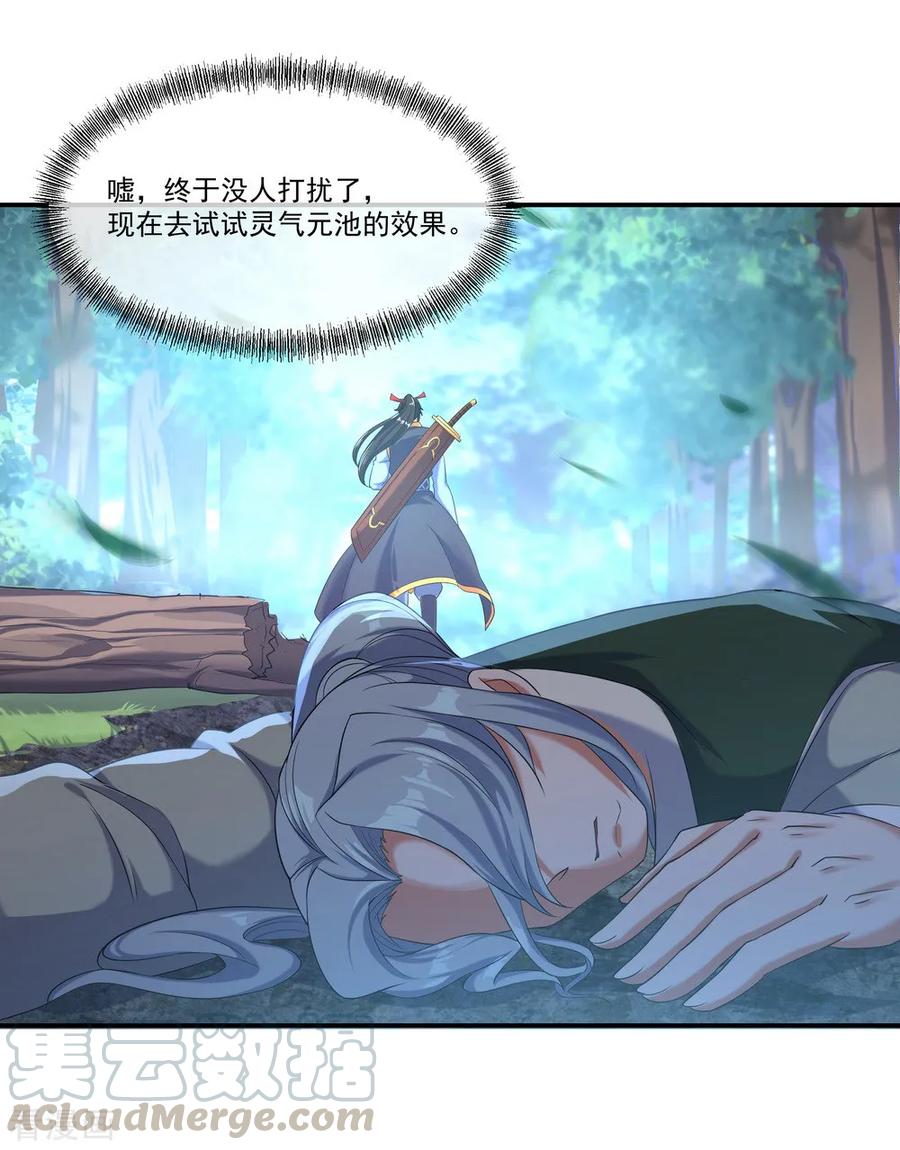 绝世战魂11话 再杀秦玉