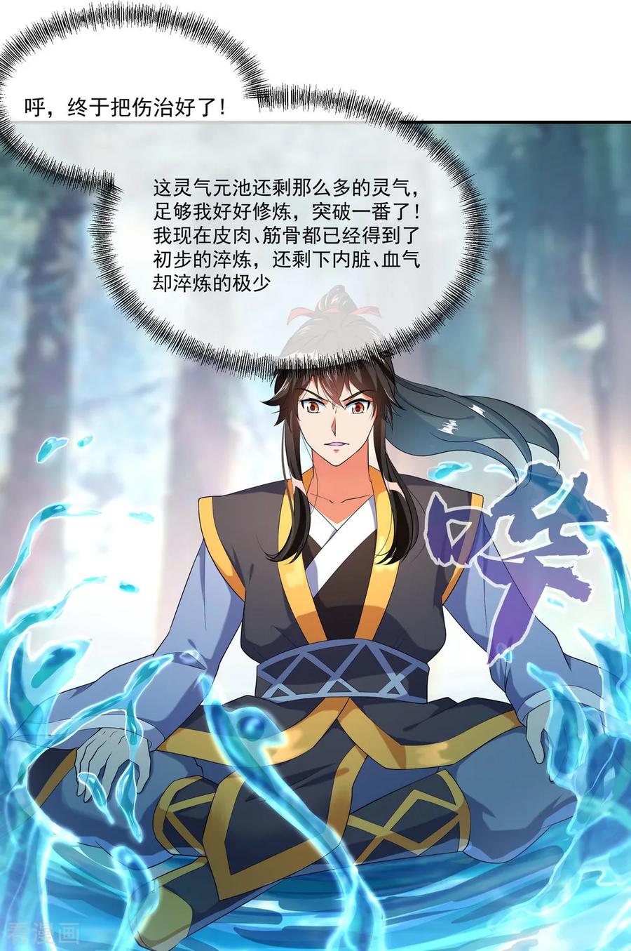 绝世战魂12话 山中历练