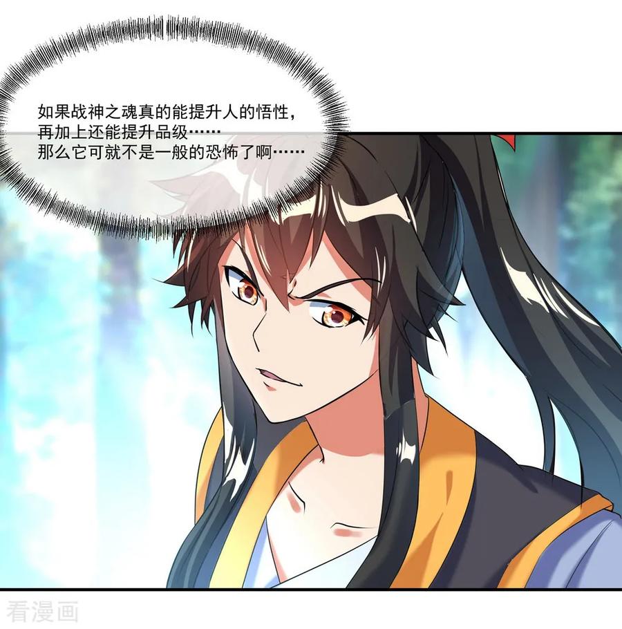 绝世战魂13话 偶遇