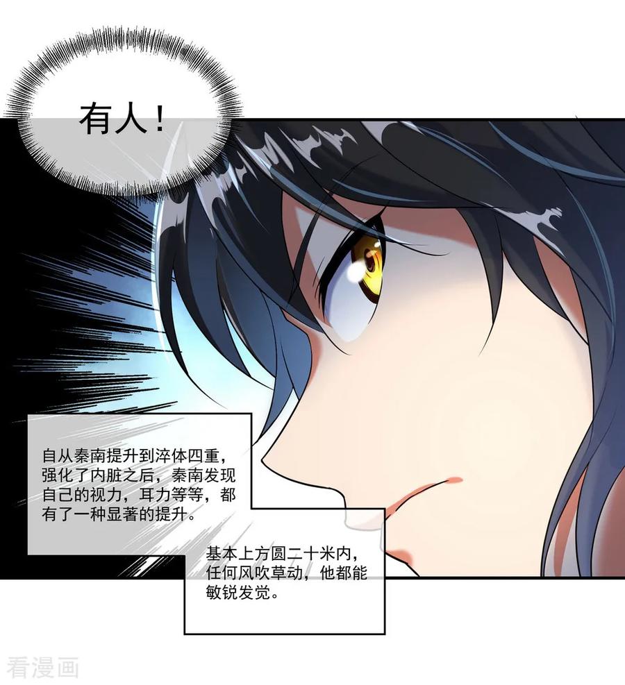 绝世战魂13话 偶遇