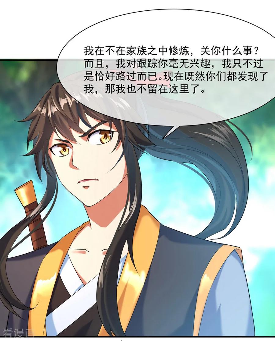 绝世战魂14话 嚣张跋扈