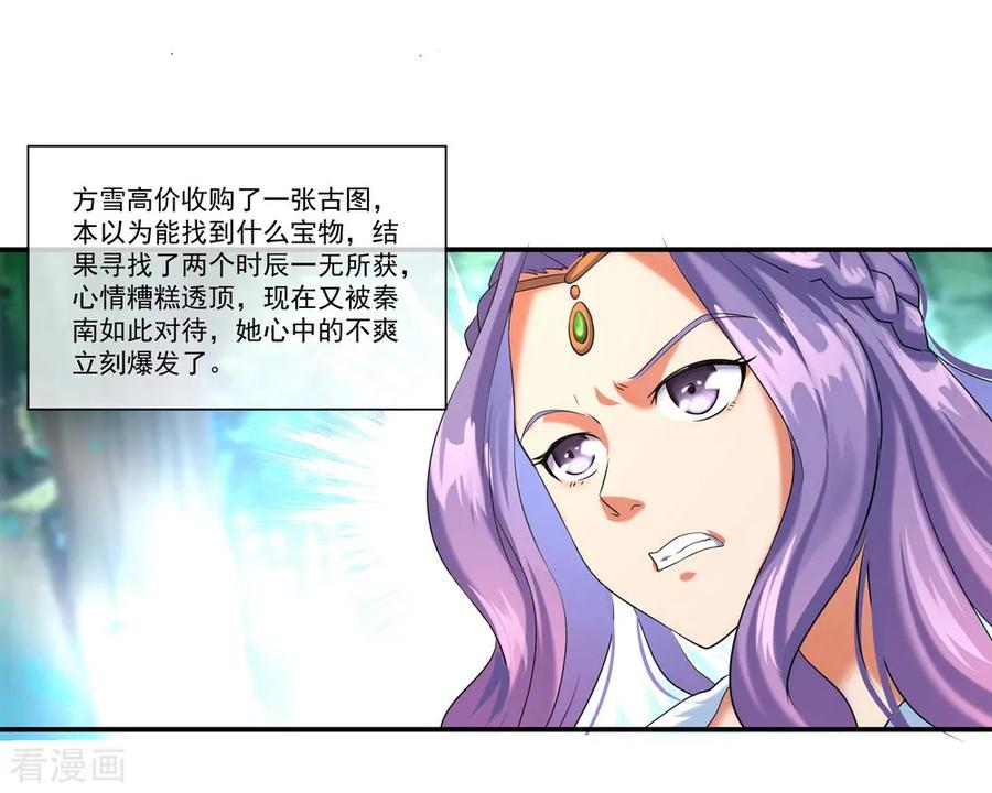 绝世战魂14话 嚣张跋扈