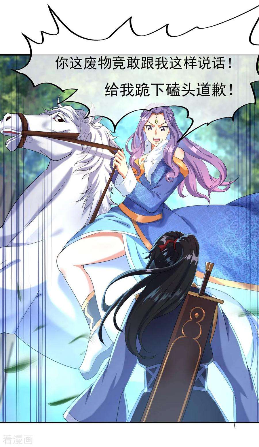 绝世战魂14话 嚣张跋扈