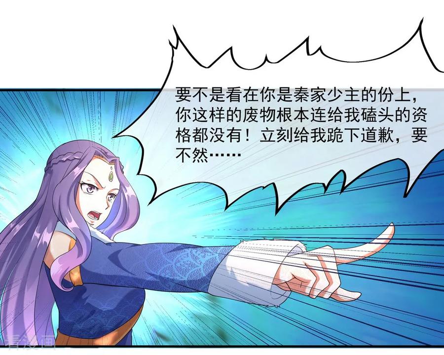 绝世战魂14话 嚣张跋扈
