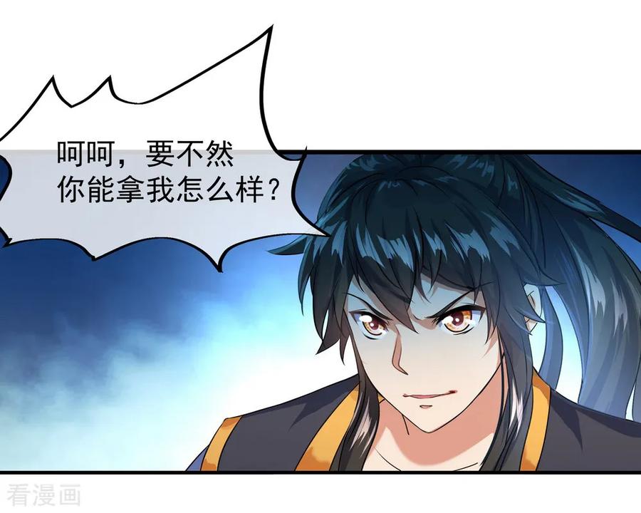 绝世战魂14话 嚣张跋扈