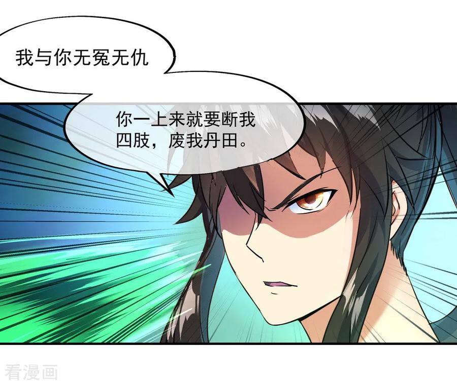 绝世战魂14话 嚣张跋扈