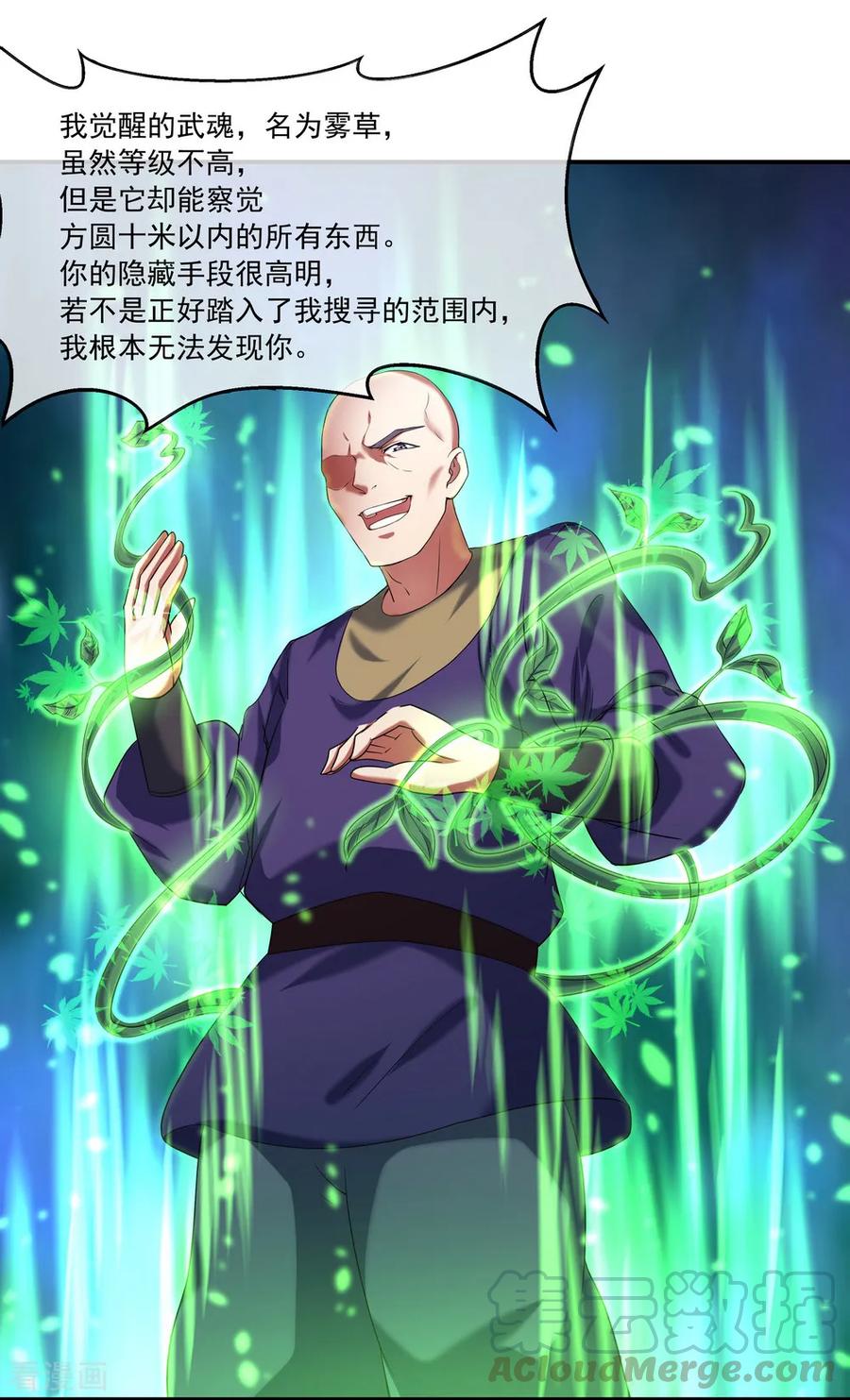 绝世战魂14话 嚣张跋扈