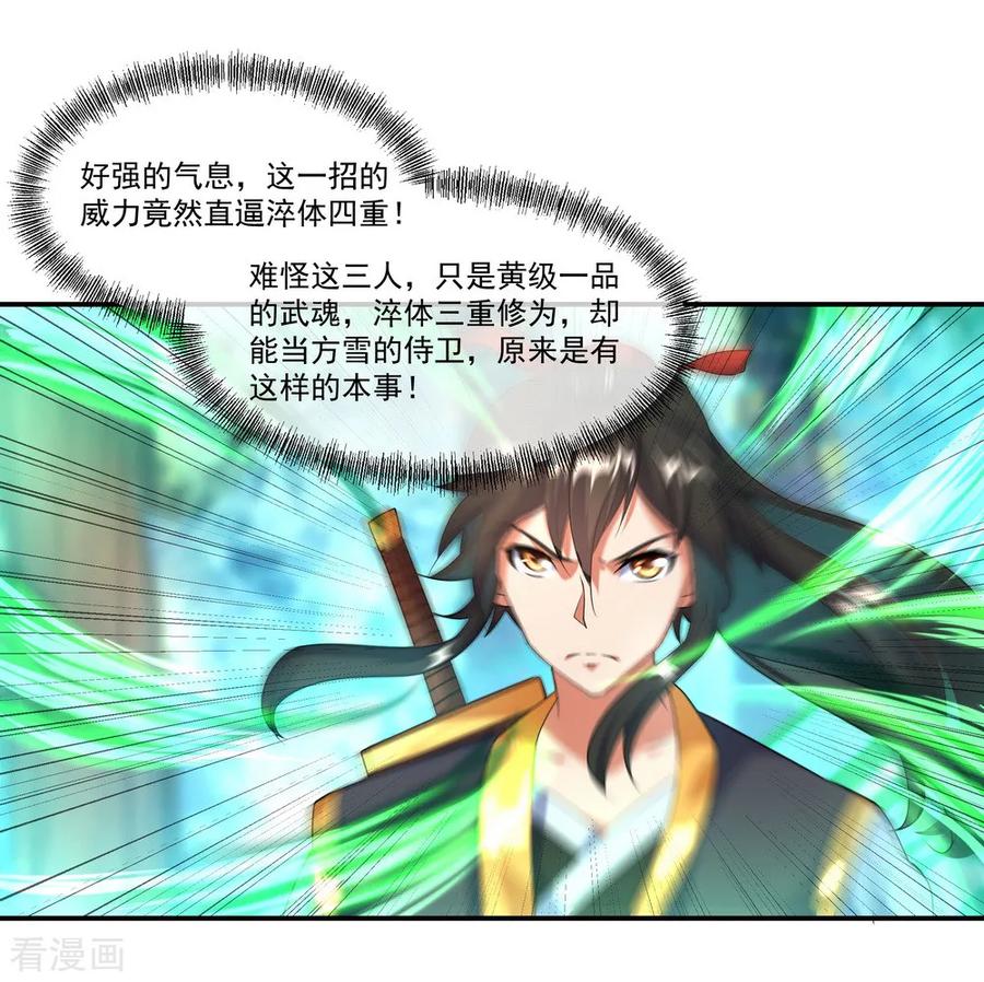 绝世战魂15话 一刀击破