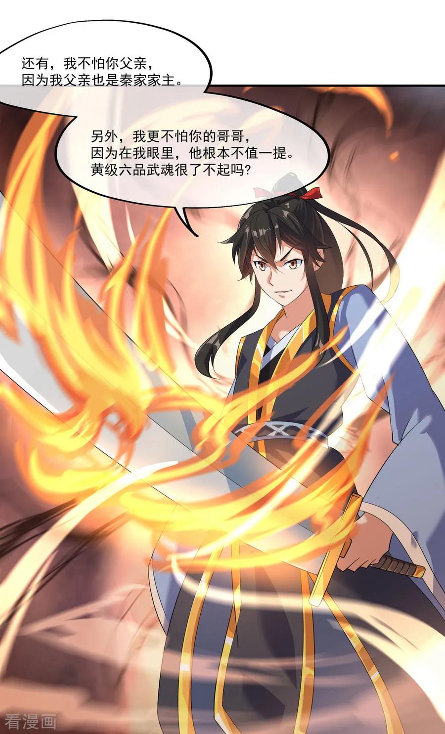 绝世战魂16话 古图密藏