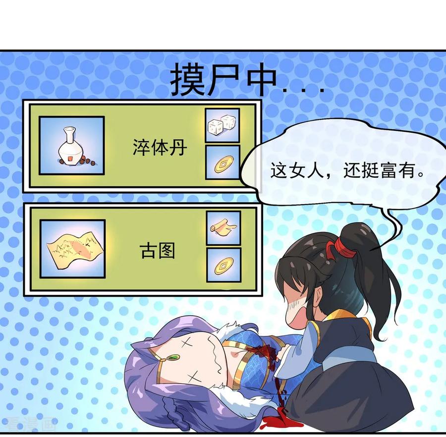 绝世战魂17话 掌印玄机