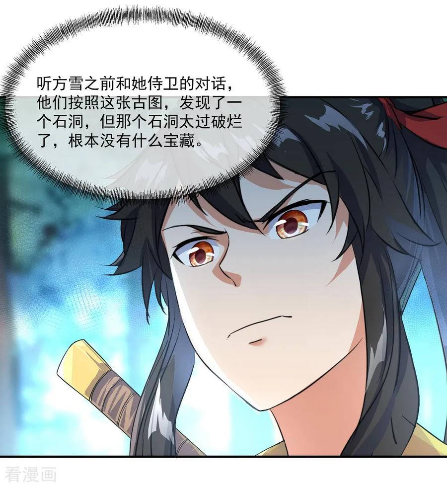 绝世战魂17话 掌印玄机