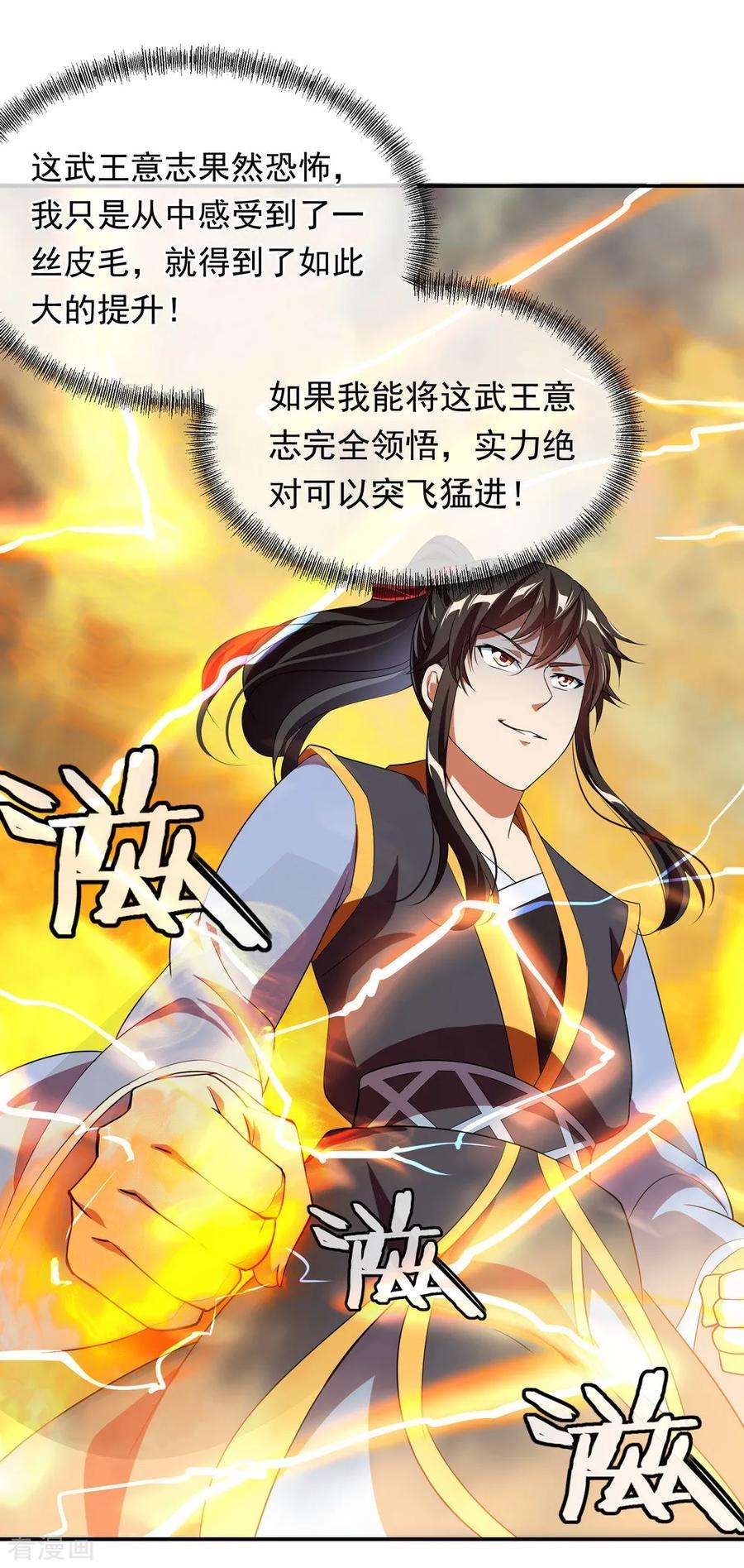 绝世战魂18话 刀法进阶