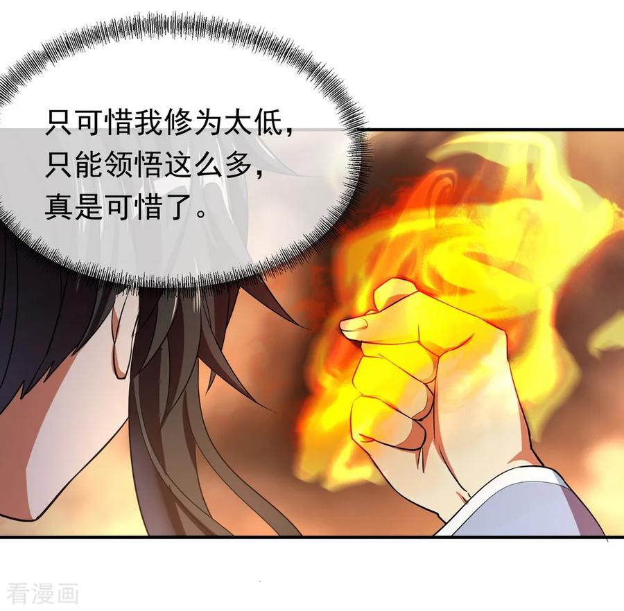 绝世战魂18话 刀法进阶