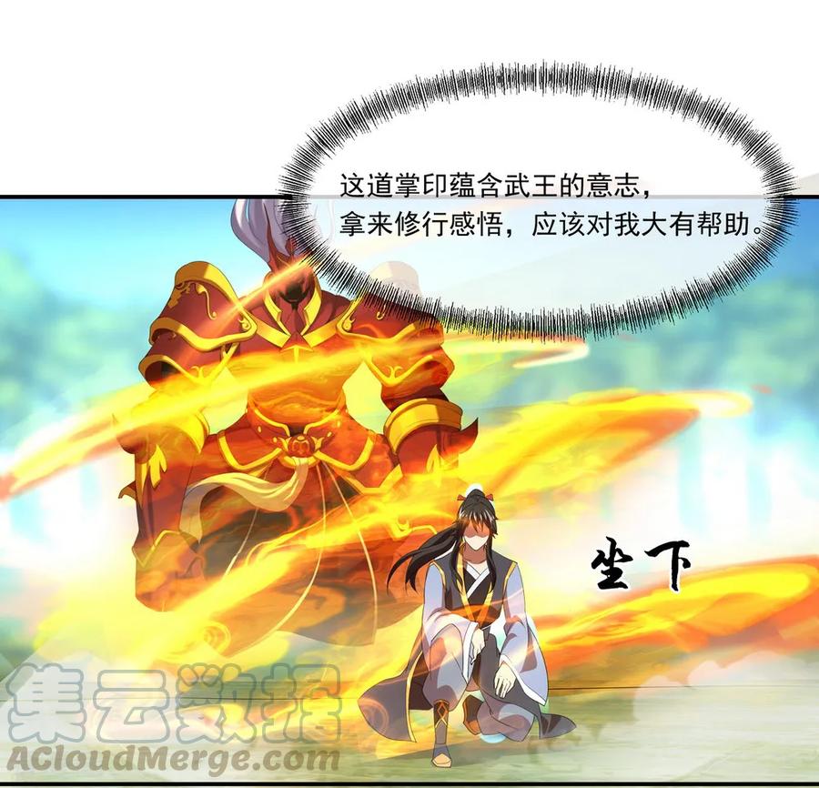 绝世战魂18话 刀法进阶