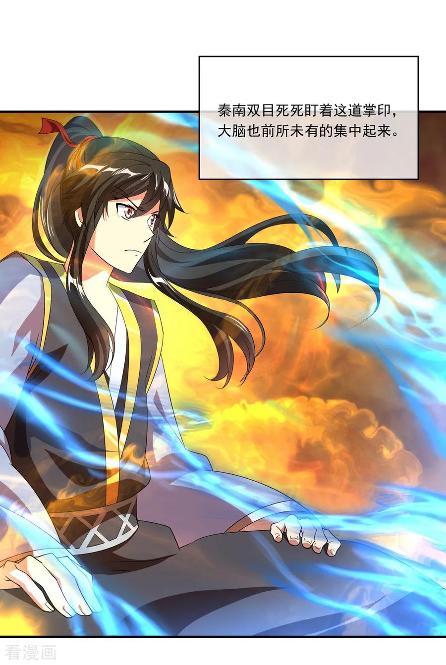 绝世战魂18话 刀法进阶