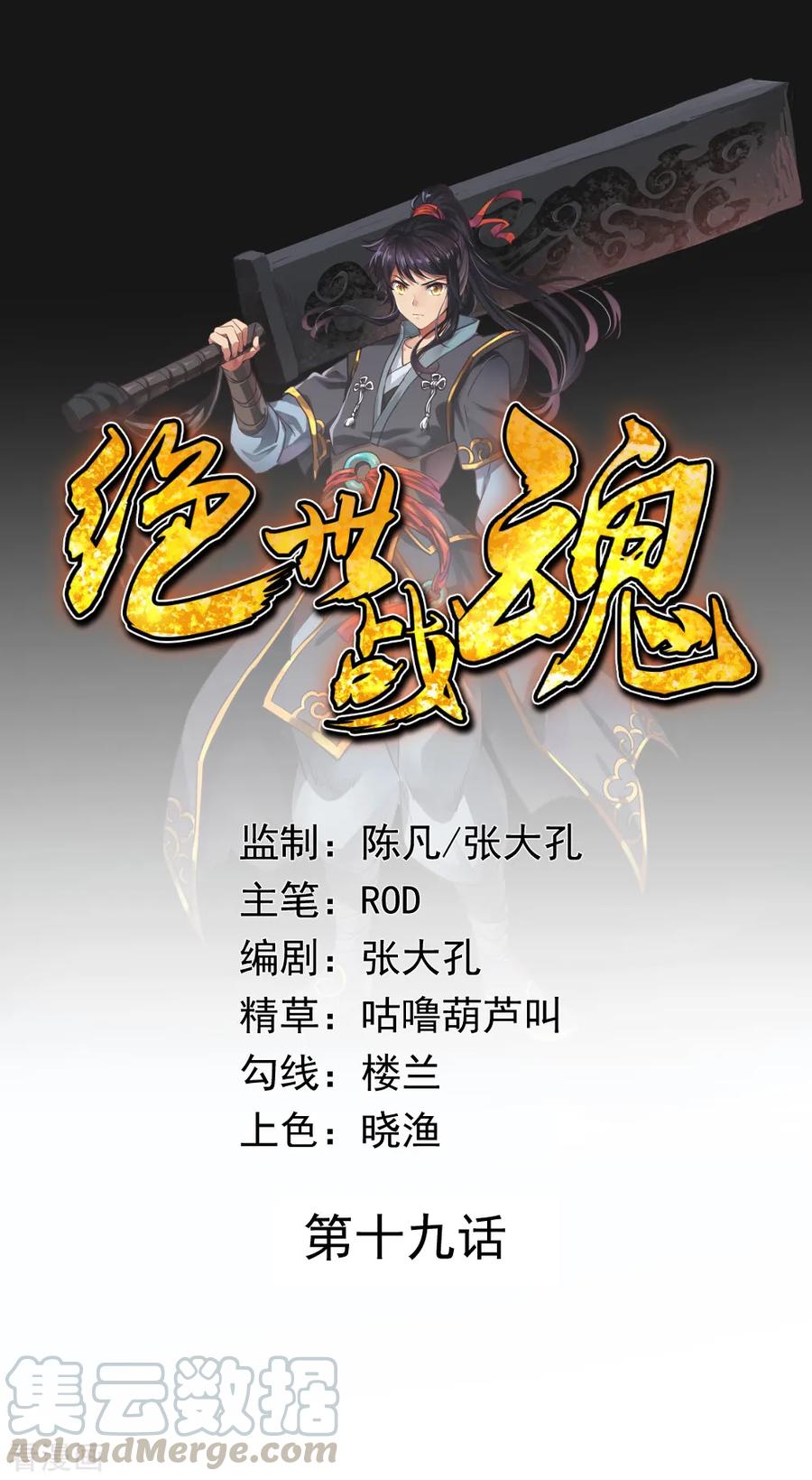 绝世战魂19话 家族会议