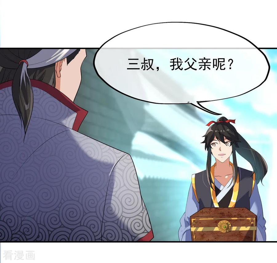 绝世战魂19话 家族会议