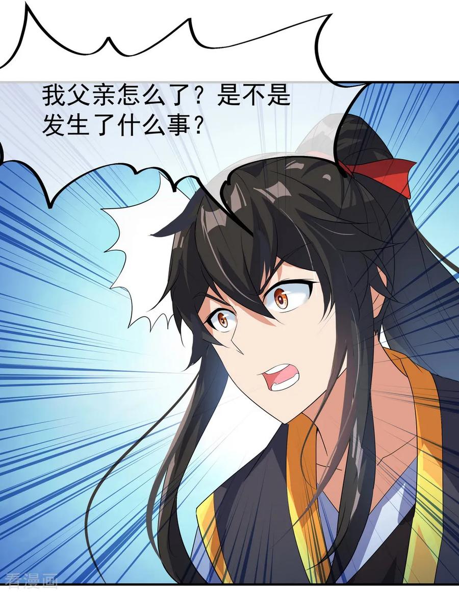 绝世战魂19话 家族会议