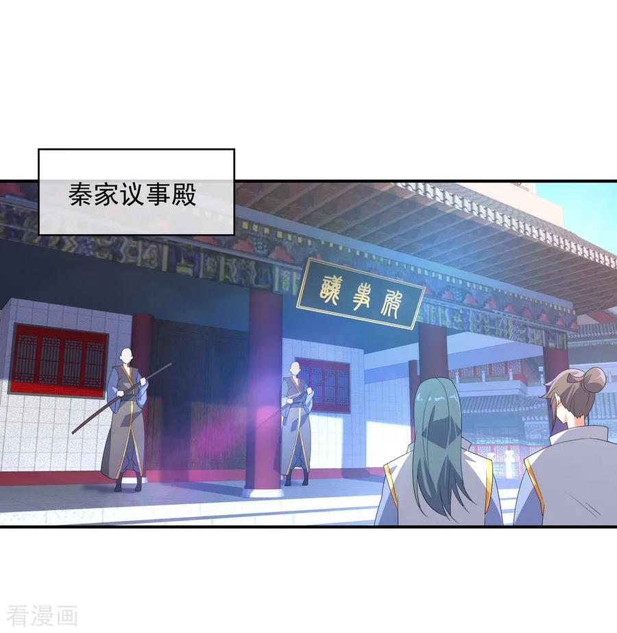 绝世战魂20话 弹劾家主