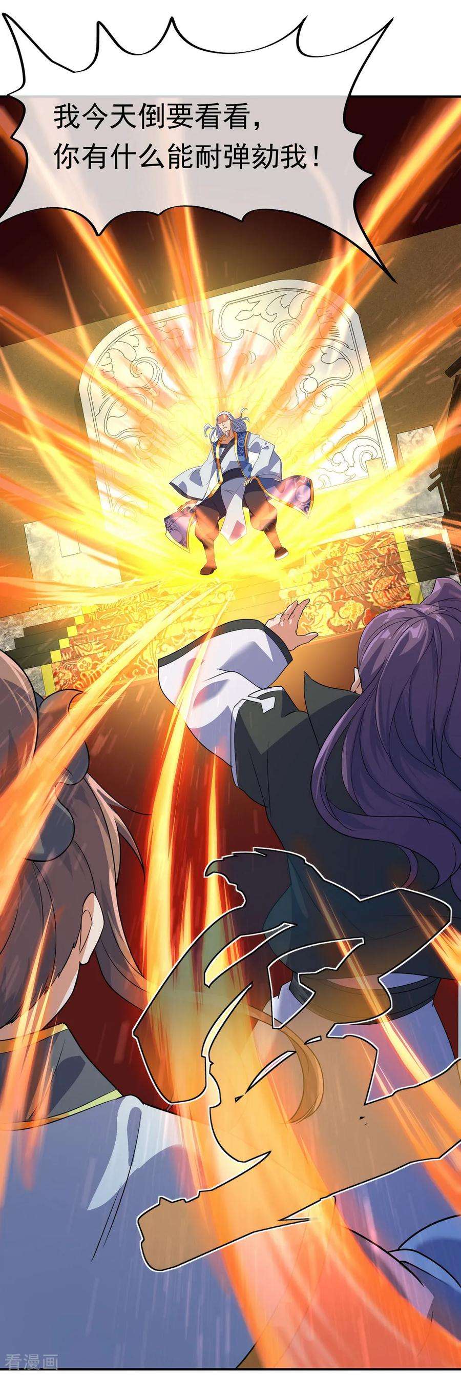 绝世战魂20话 弹劾家主