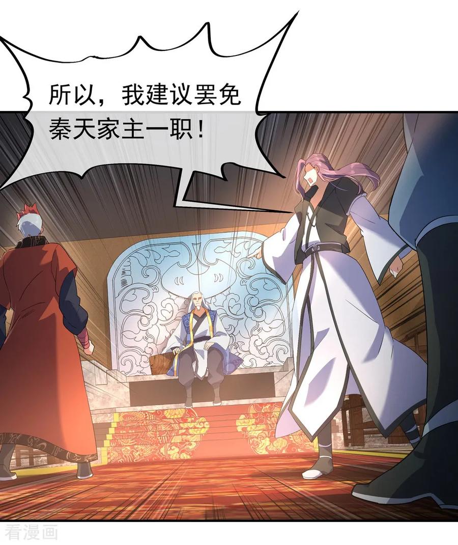 绝世战魂20话 弹劾家主