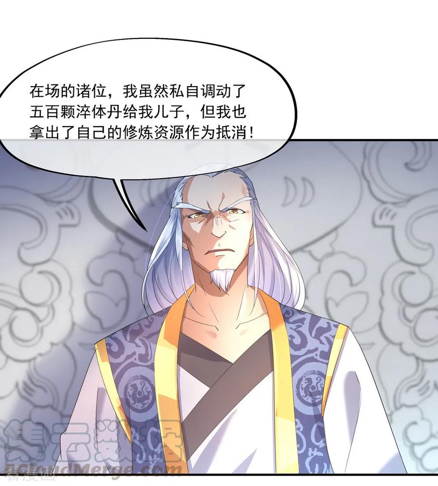 绝世战魂20话 弹劾家主