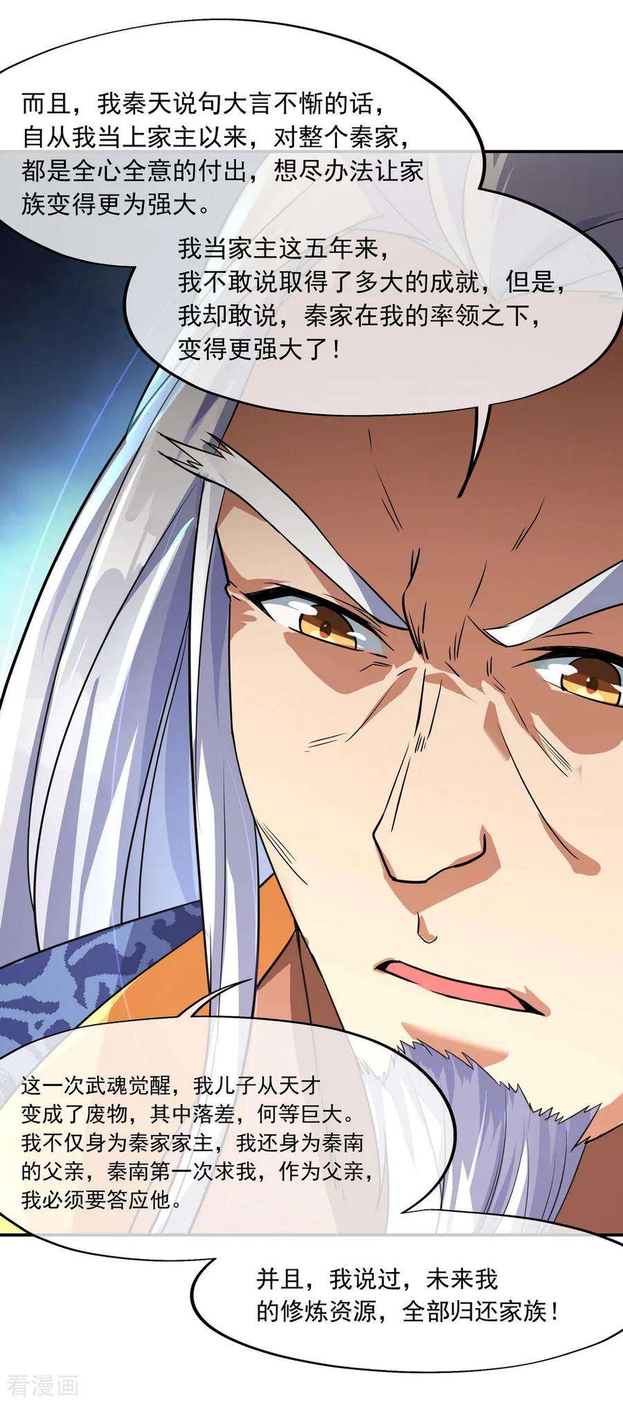 绝世战魂20话 弹劾家主