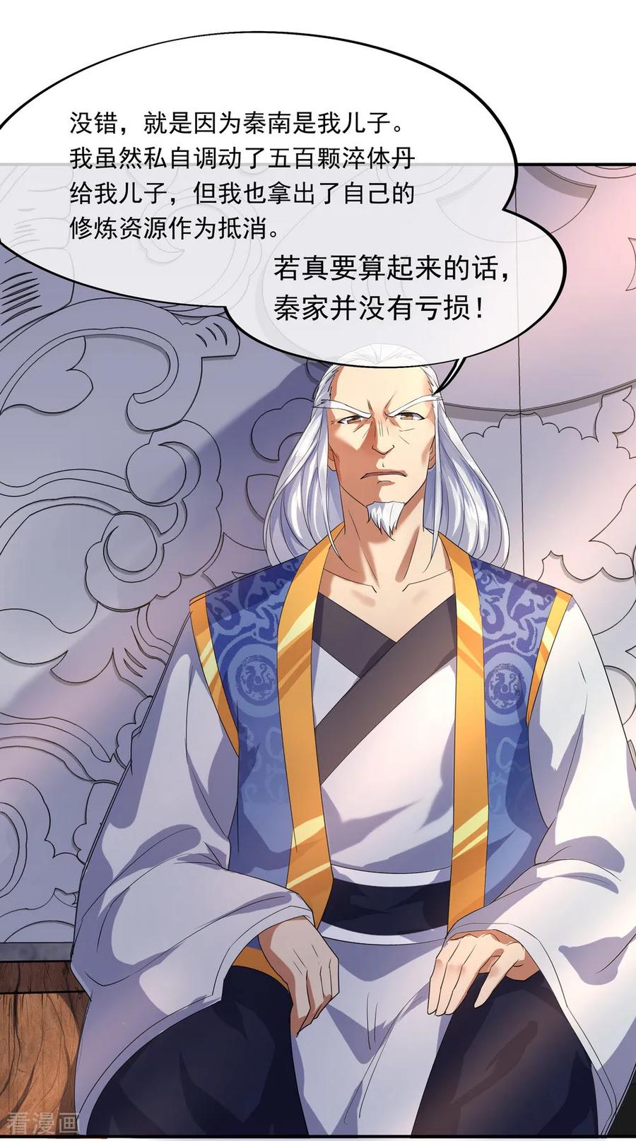 绝世战魂20话 弹劾家主