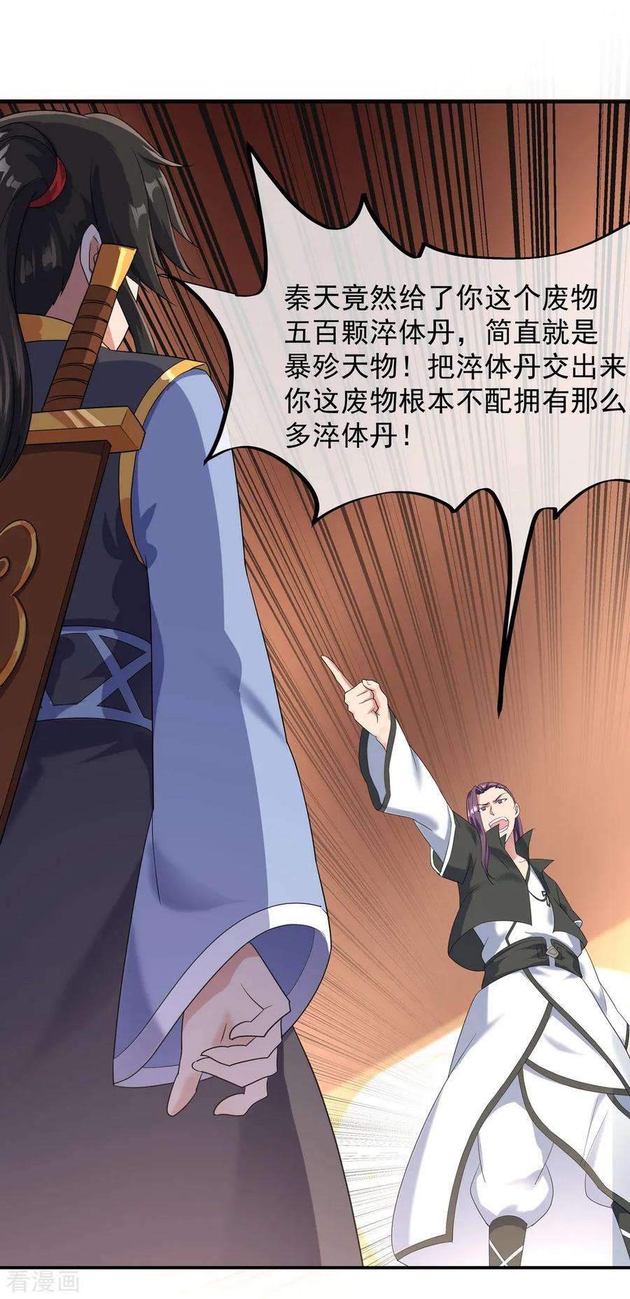 绝世战魂21话 当庭对峙