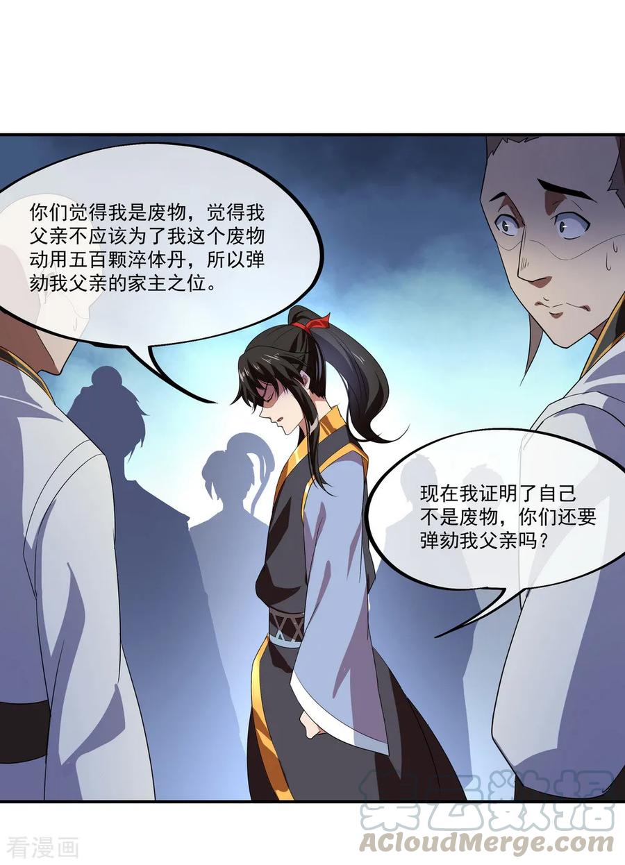 绝世战魂22话 震惊家族