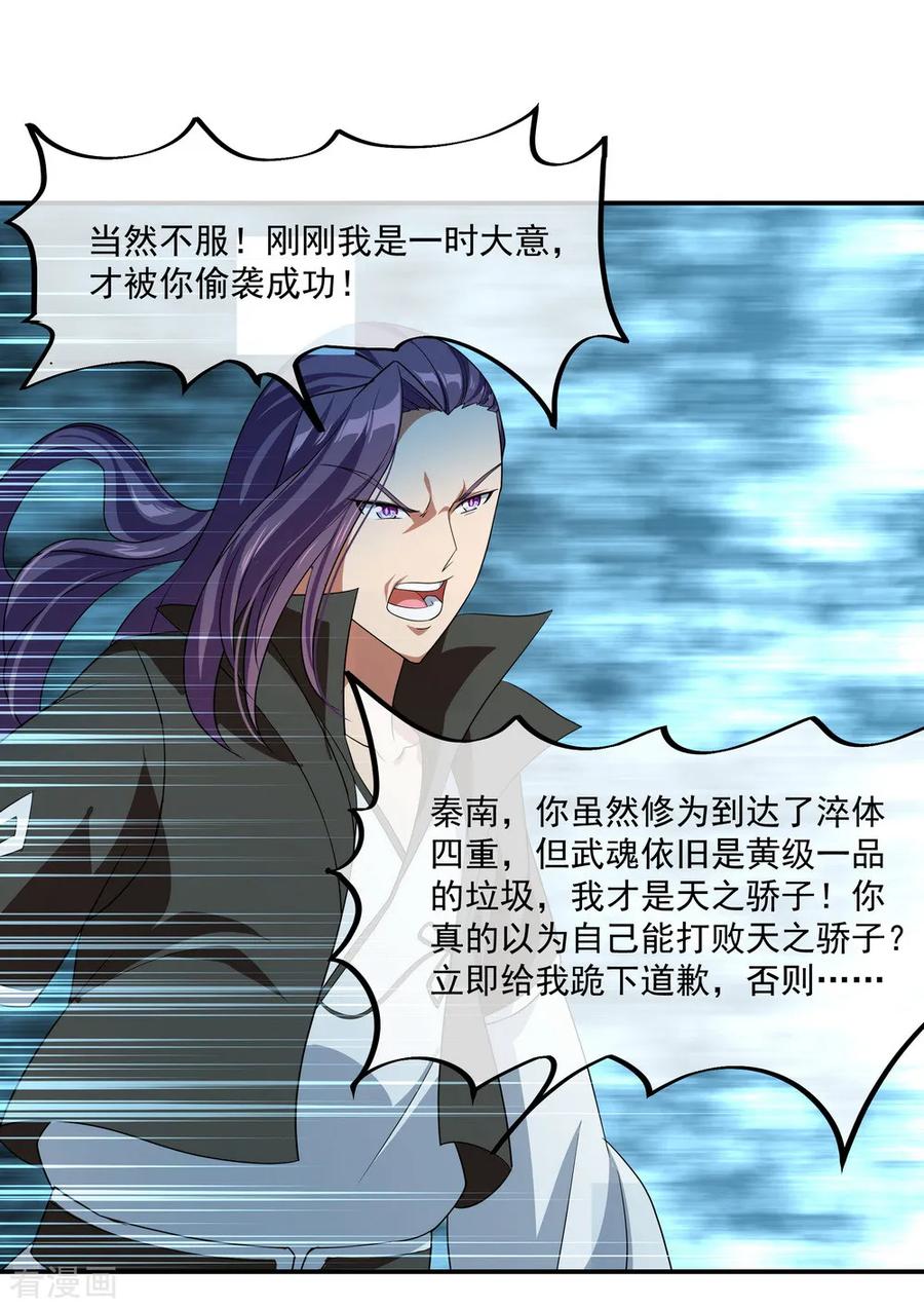 绝世战魂22话 震惊家族