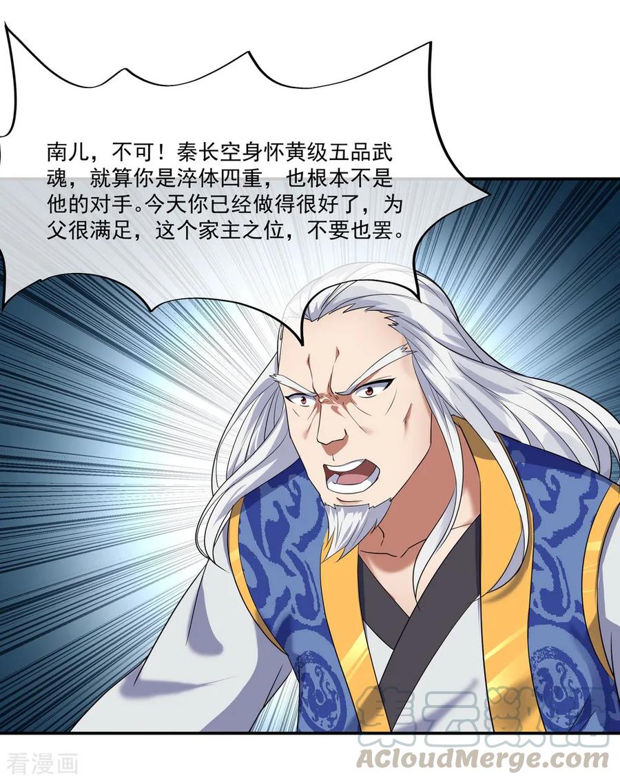 绝世战魂22话 震惊家族