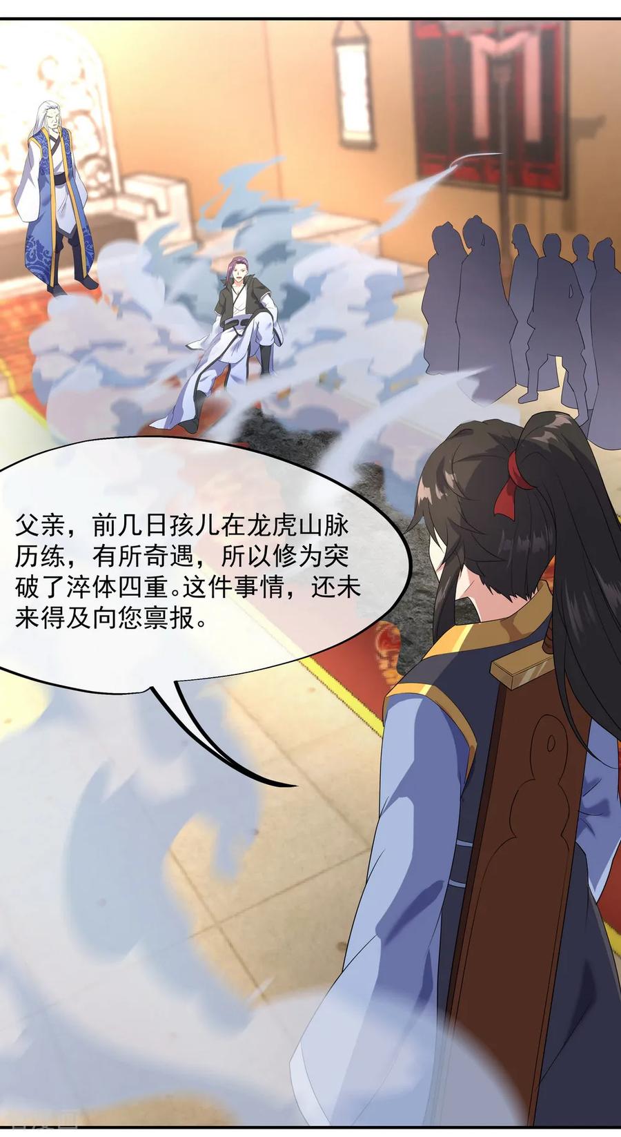 绝世战魂22话 震惊家族