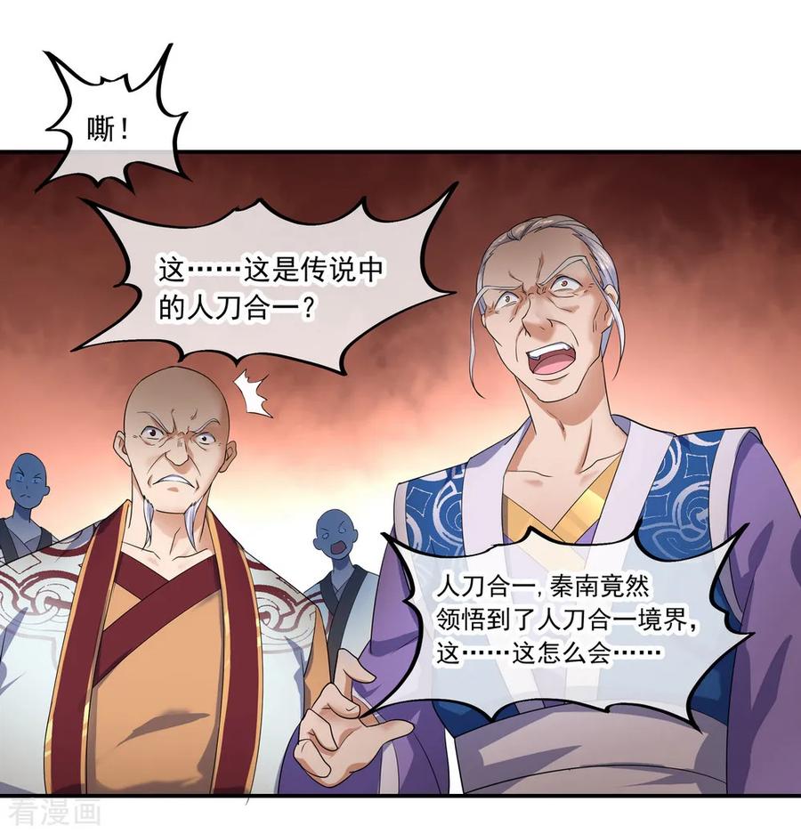绝世战魂23话 人刀合一