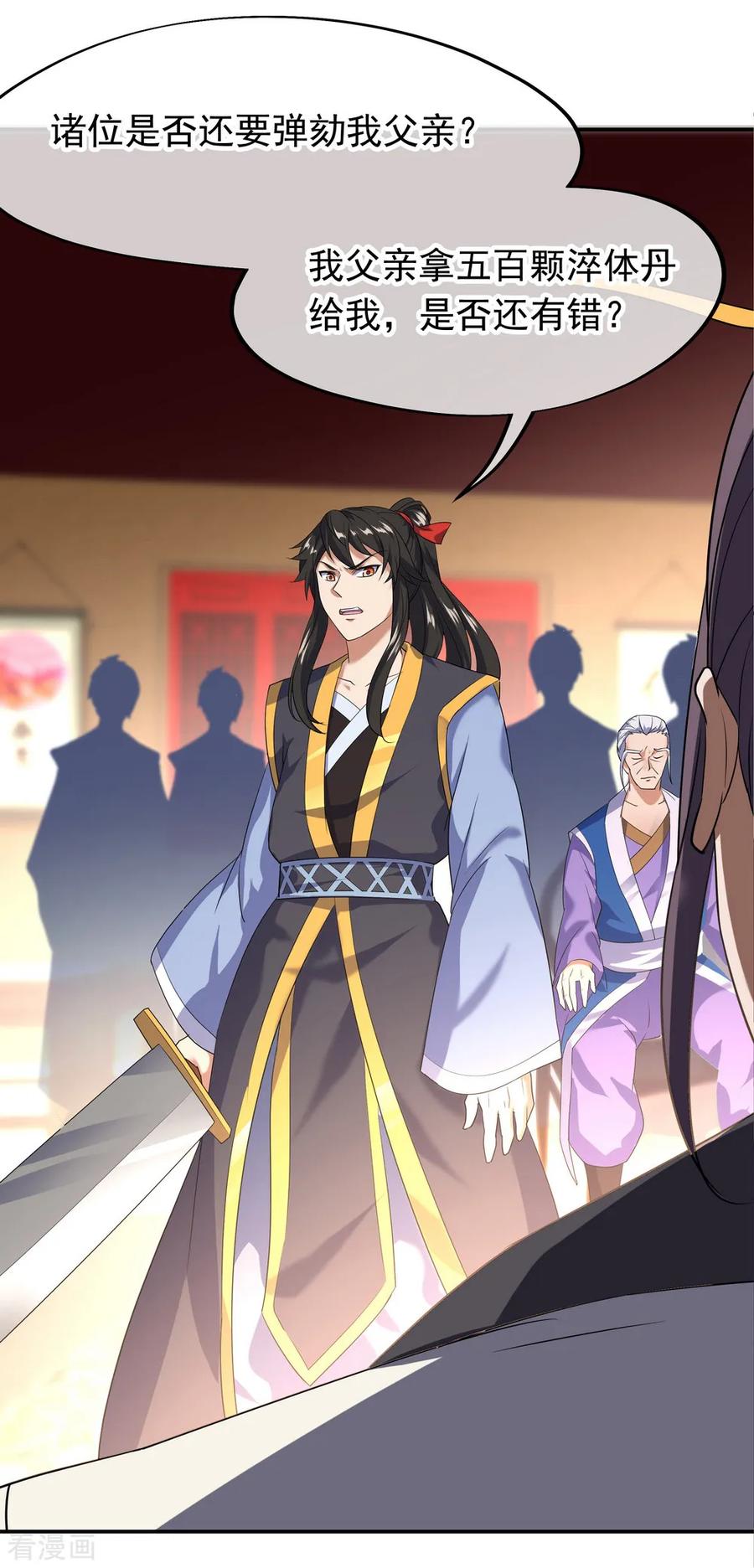 绝世战魂23话 人刀合一