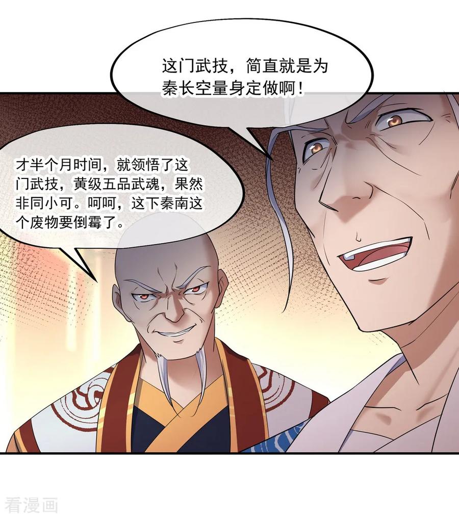 绝世战魂23话 人刀合一