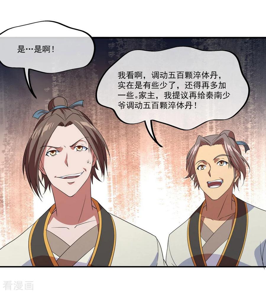 绝世战魂24话 战败天才