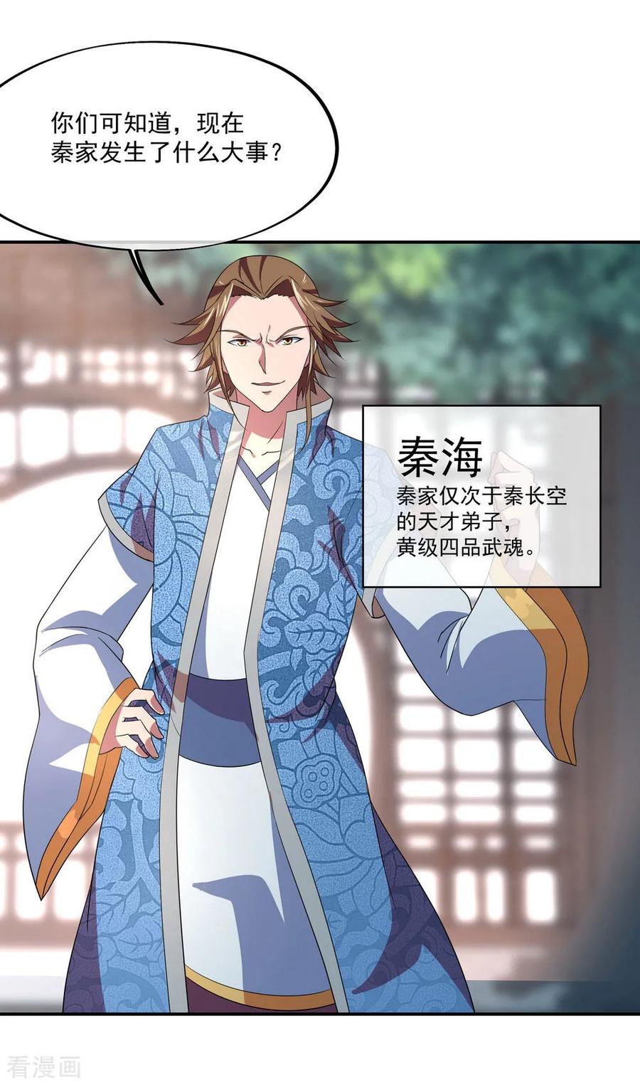 绝世战魂24话 战败天才
