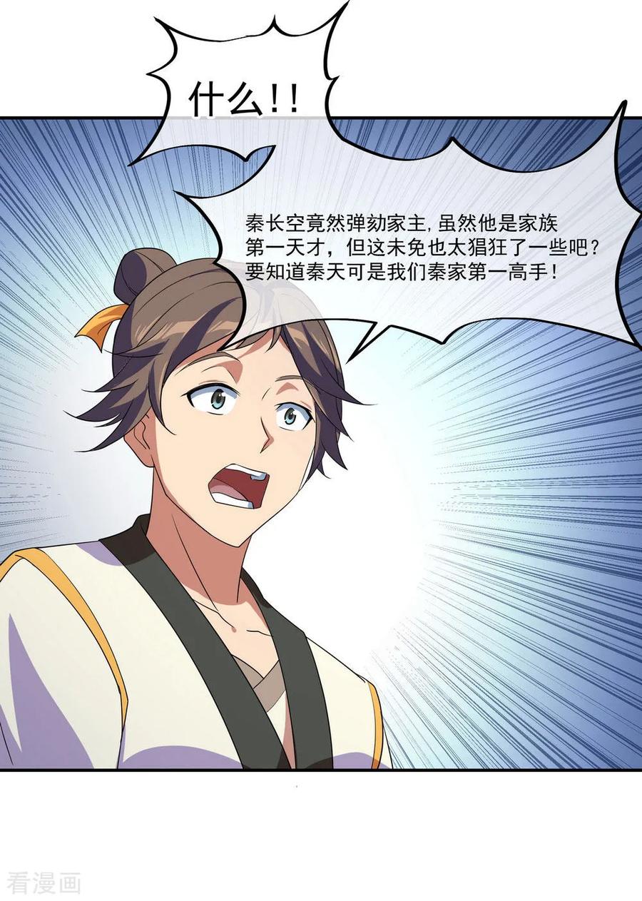 绝世战魂24话 战败天才