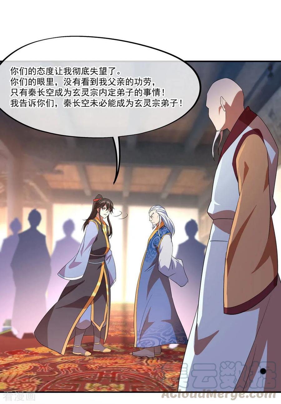 绝世战魂24话 战败天才